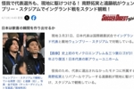受伤仍心系球队，南野拓实和远藤航现身温布利观战英格兰vs日本