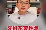 苏群：马刺特别想在最后时刻全拿 但文班亚马一定不要性急