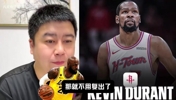 小道消息说KD两周后复出？大史：那就别复出了，这把自己成红利了