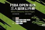 是千里马，就当驰骋&mdash;&mdash;2026 FIBA Open 3x3马年新程，邀你上场