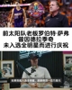 😂不用掏钱了！德拉季奇：前太阳老板曾庆祝我没进全明星！