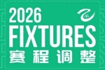 中乙第8轮，北京理工对阵山西崇德荣海调整到6月6日（周六）19:00