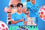 🛣️圳在路上，并肩向前！新鹏城vs上海海港，5月6日 周三19:35