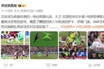 詹俊评阿森纳1-0西汉姆：VAR没问题，西汉姆两人对拉亚犯规了