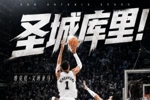 还有什么是我们没有见识过的？四个字评价文班的logo压哨三分！