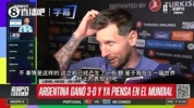 梅西谈六战世界杯：一度以为很难再参赛，不过我感觉自己状态挺好