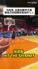 能否重返NBA？名场面：比斯利教甲亢哥进球后怎么扭屁股！