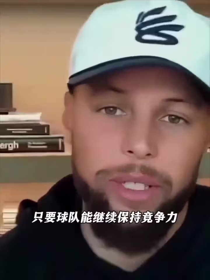 库里：续约勇士顶薪或降薪都无所谓，怎么签都行...